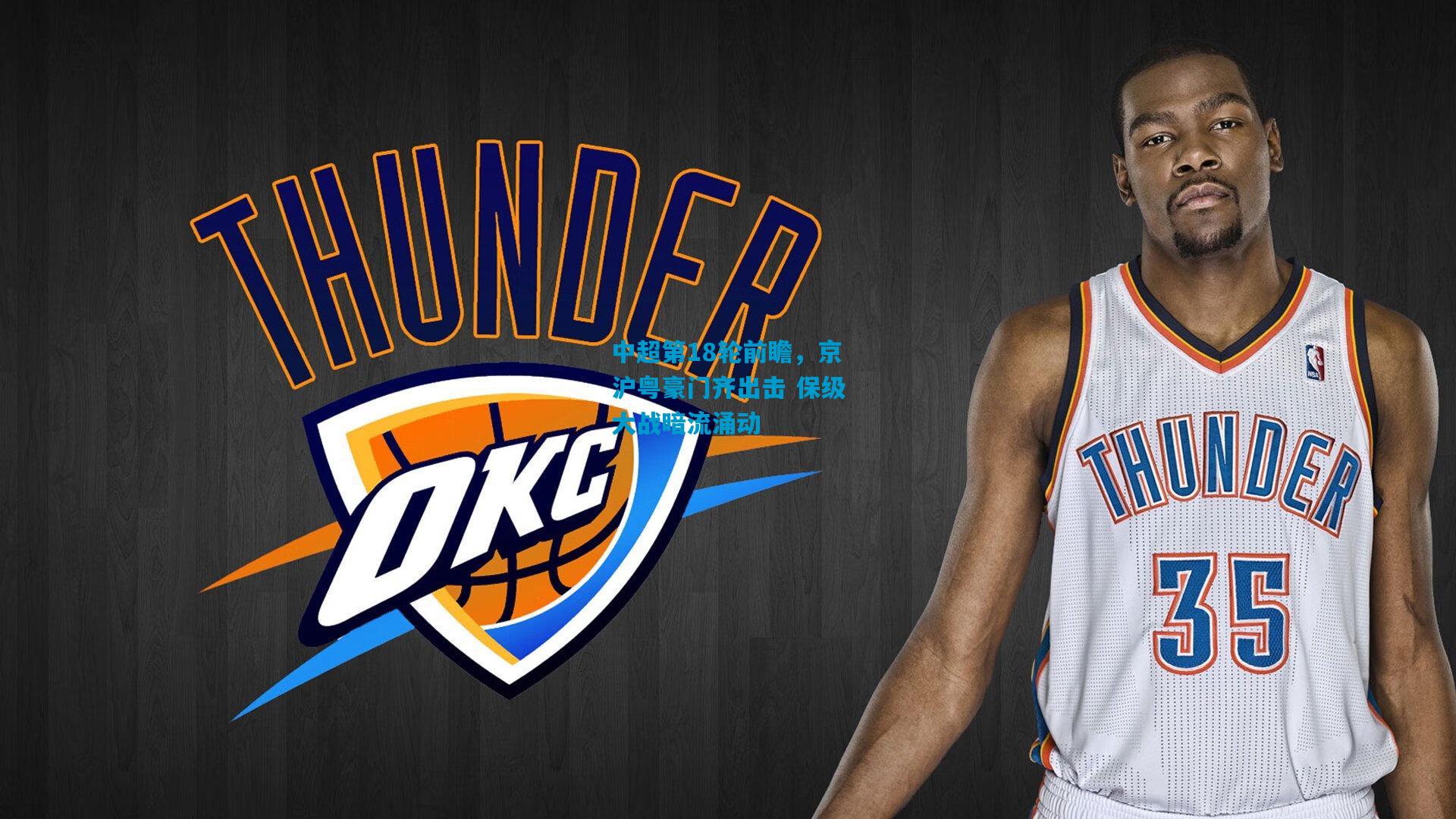 中超第18轮前瞻,京沪粤豪门齐出击 保级大战暗流涌动