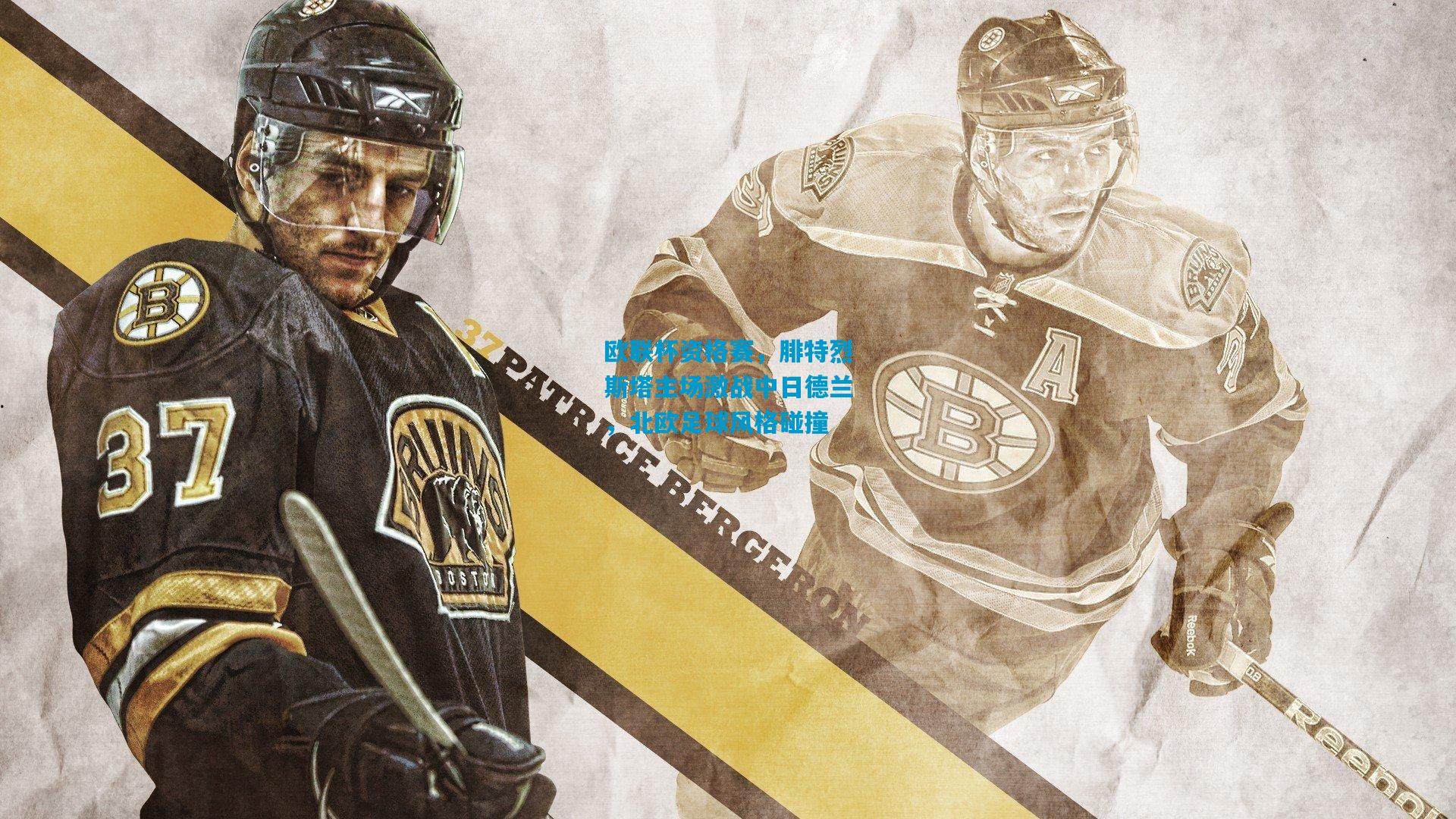 欧联杯资格赛，腓特烈斯塔主场激战中日德兰，北欧足球风格碰撞