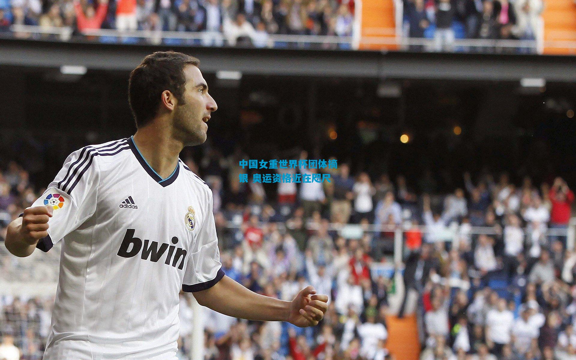 中国女重世界杯团体摘银 奥运资格近在咫尺