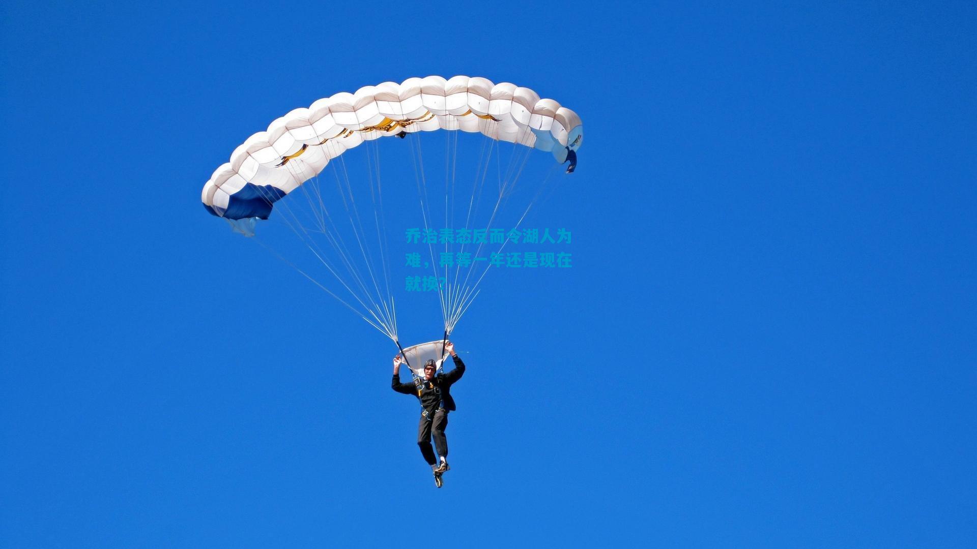 乔治表态反而令湖人为难，再等一年还是现在就换？