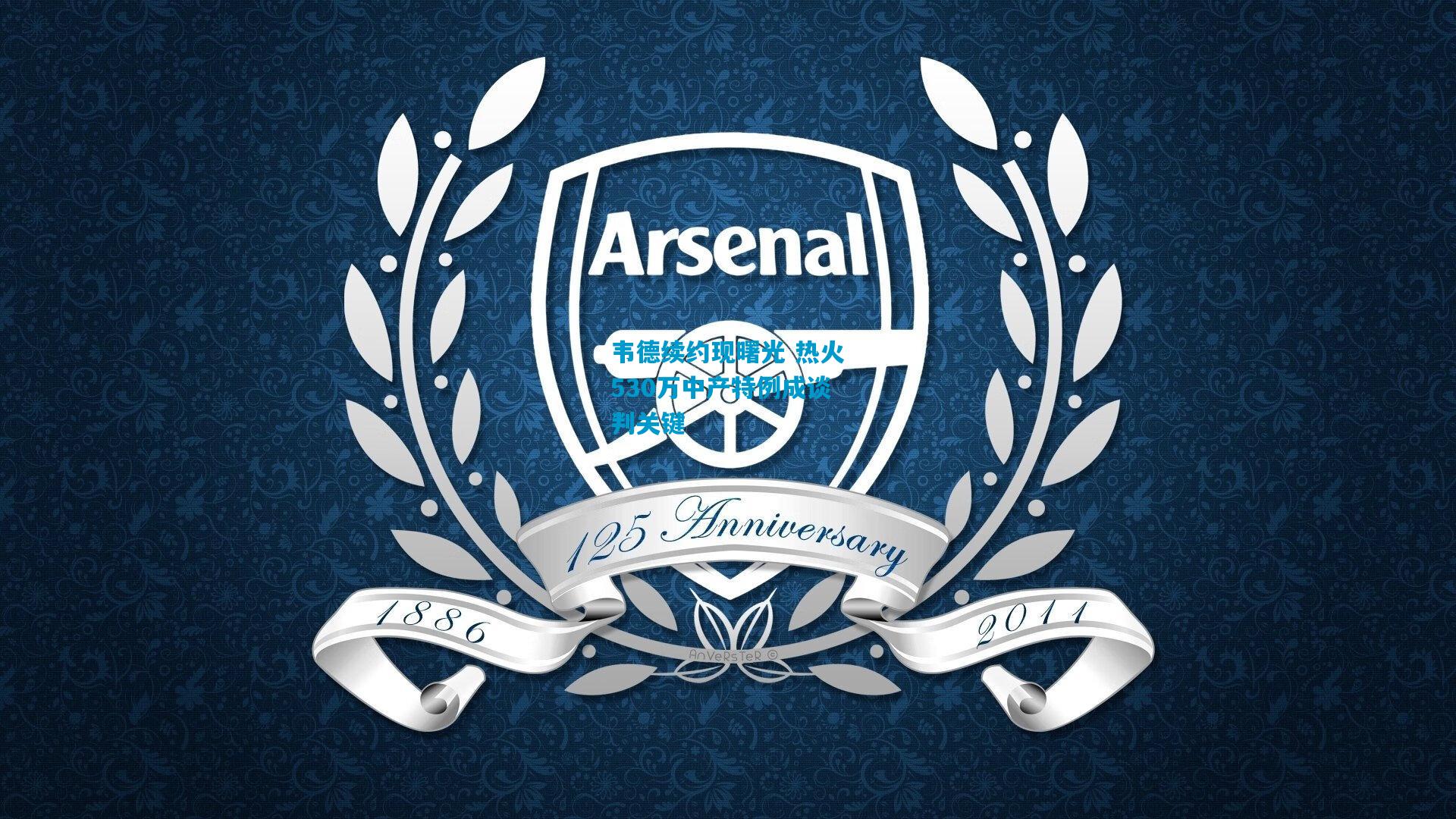 韦德续约现曙光 热火530万中产特例成谈判关键