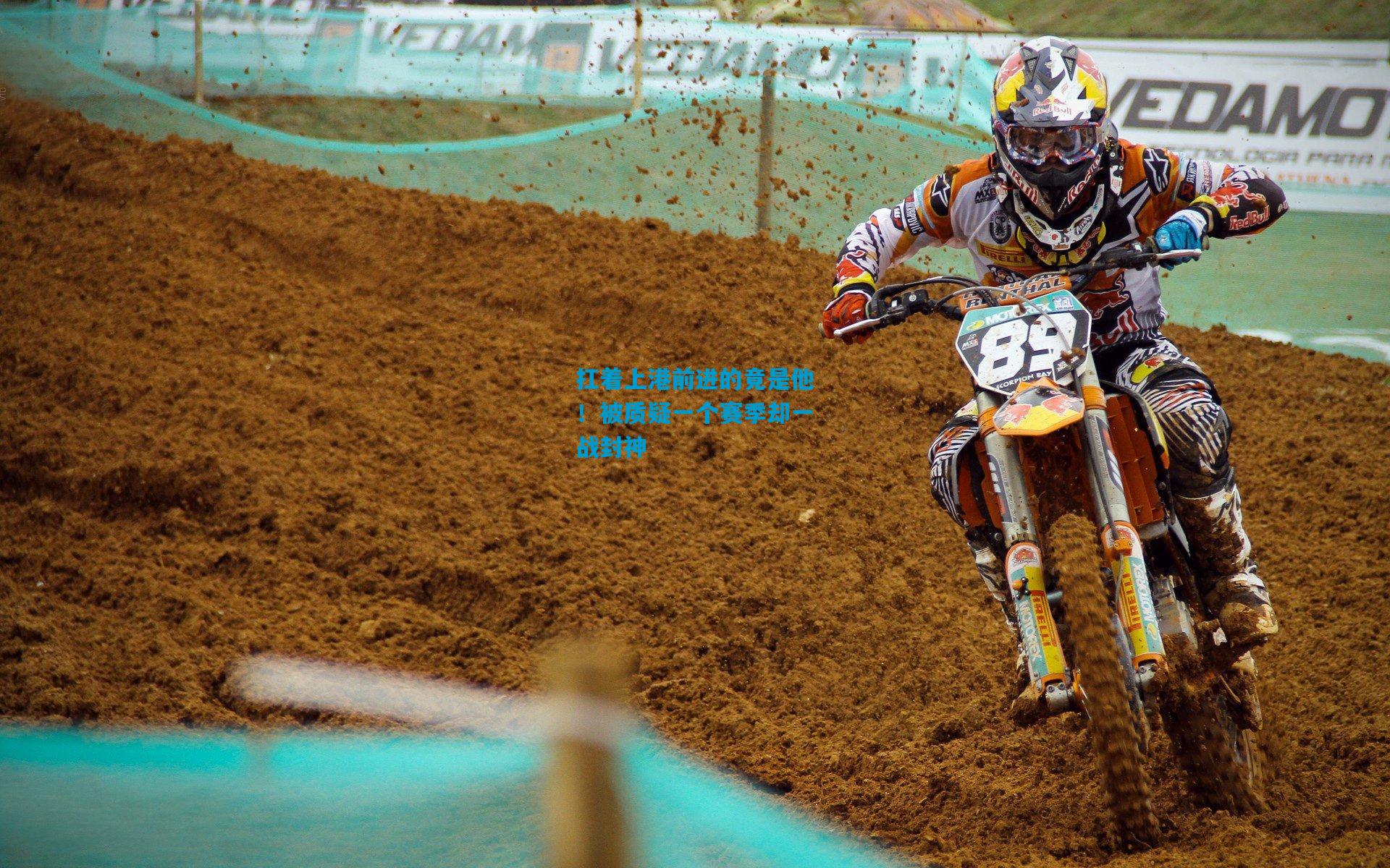 扛着上港前进的竟是他！被质疑一个赛季却一战封神