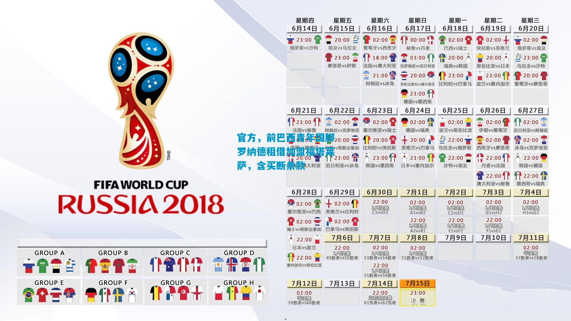 官方，前巴西青年国脚罗纳德租借加盟福塔莱萨，含买断条款